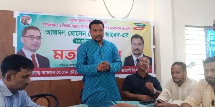 দিরাইয়ে সাংবাদিকদের সঙ্গে মতবিনিময় করলেন বিএনপির মনোনয়ন প্রত্যাশী আজমল হোসেন চৌধুরী জাবেদ