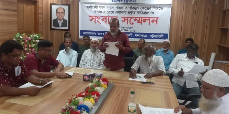 পায়রা তাপবিদ্যুৎ কেন্দ্রকে অস্থিতিশীল করার পাঁয়তারা প্রতিকারে সংবাদ সম্মেলন