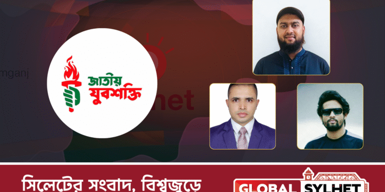 গঠিত হলো জাতীয় যুবশক্তি সিলেট জেলা কমিটি