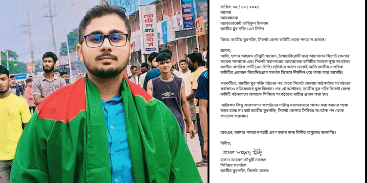 জাতীয় যুবশক্তি সিলেট জেলা কমিটি থেকে সিনিয়র সংগঠক মাজেদ চৌধুরীর পদত্যাগ