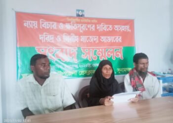 মান্নান মেম্বারের অত্যাচার ও নির্যাতনের প্রতিবাদে ন্যায় বিচার ও ক্ষতিপূরণের দাবিতে দরিদ্র অসহায় মাজেদার সংবাদ সম্মেলন