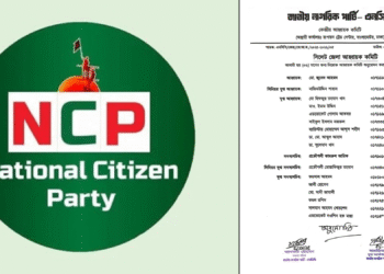 সিলেটে এনসিপির ১০১ সদস্যবিশিষ্ট আহ্বায়ক কমিটি গঠিত