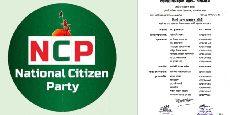 সিলেটে এনসিপির ১০১ সদস্যবিশিষ্ট আহ্বায়ক কমিটি গঠিত