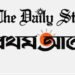 শুক্রবার প্রকাশ হচ্ছে না প্রথম আলো ও ডেইলি স্টার পত্রিকা