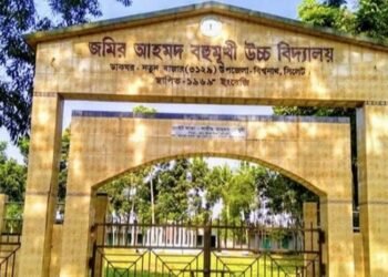 শ্রেষ্ঠ শিক্ষা প্রতিষ্ঠানের গৌরব অর্জন করল জমির আহমদ বহুমূখী উচ্চ বিদ্যালয়
