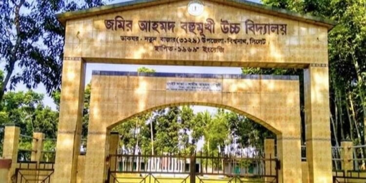 শ্রেষ্ঠ শিক্ষা প্রতিষ্ঠানের গৌরব অর্জন করল জমির আহমদ বহুমূখী উচ্চ বিদ্যালয়