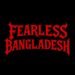 আজ এক বছর পূর্ণ করলো সিলেটের ব্যান্ড Fearless Bangladesh