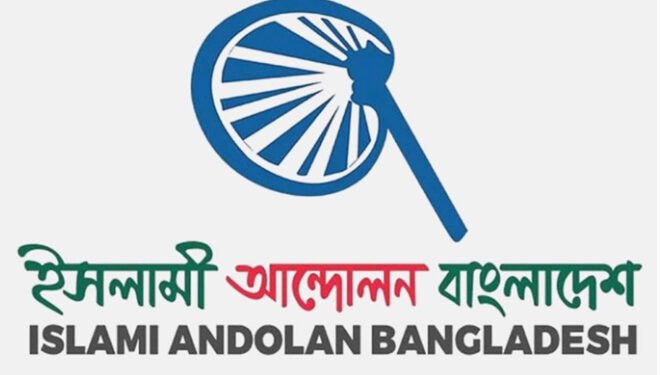 হাতপাখা’ প্রতীক নিয়ে ২৬৮ আসনে একক ভাবে নির্বাচন করবে ইসলামী আন্দোলন