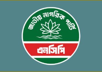 এনসিপি হবিগঞ্জ জেলা কমিটি থেকে স্বেচ্ছায় পদত্যাগ করেছেন আহ্বায়ক কমিটির ১৩ নেতা