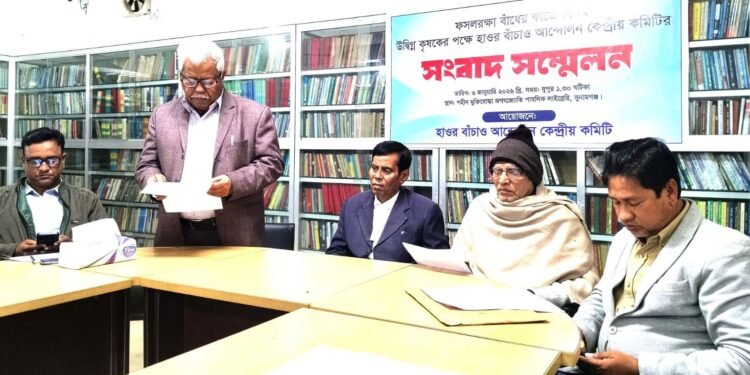 সুনামগঞ্জের হাওরগুলোতে পুরোদমে বাঁধের কাজ শুরু না হওয়াতে হাওর বাঁচাও আন্দোলন কেন্দ্রীয় কমিটির সংবাদ সম্মেলন