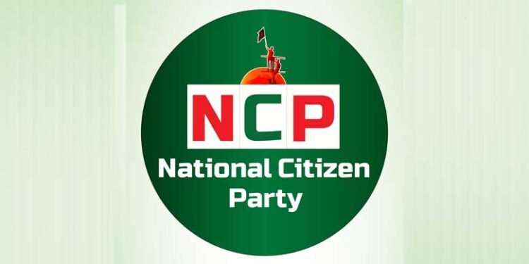 জাতীয় নাগরিক পার্টি এনসিপির প্রথম প্রতিষ্ঠাবার্ষিকী আজ