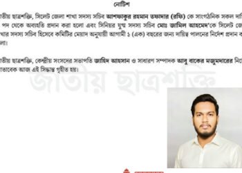 জাতীয় ছাত্রশক্তি সিলেট জেলার ভারপ্রাপ্ত  সদস্য সচিব হলেন মো: জামিল আহমেদ