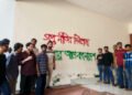 শাবিতে শিবিরের ‘গুপ্ত রাজনীতি’ নিষিদ্ধের দাবিতে ছাত্রদলের দেয়াল লিখন