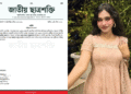 অর্থনৈতিক অনিয়মের অভিযোগে জাতীয় ছাত্রশক্তির বিতর্কিত নেত্রী সারা’কে বহিষ্কার