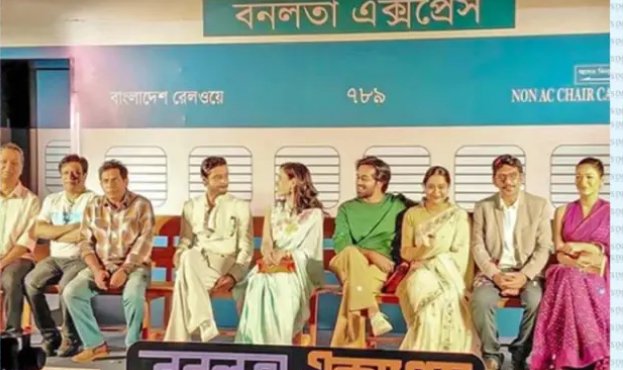 জাতীয় মাদ্রাসা শিক্ষার্থীদের বিরো.ধিতায় ‘বনলতা এক্সপ্রেস’ প্রদর্শনী স্থগি.ত
