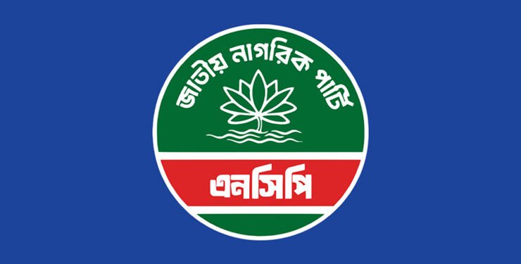 সিলেট বিভাগে উপজেলা চেয়ারম্যান ও পৌর মেয়র পদে প্রার্থী খুঁজছে এনসিপি